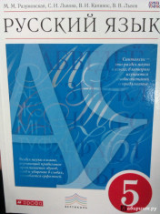 Русский язык